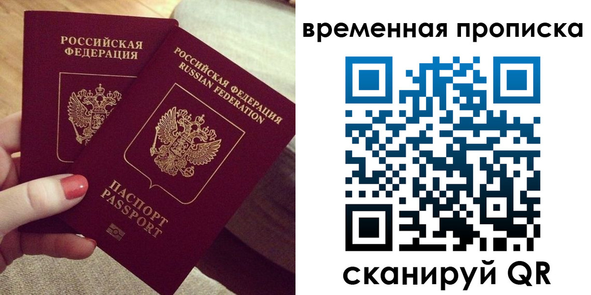 прописка регистрация в Белой Калитве