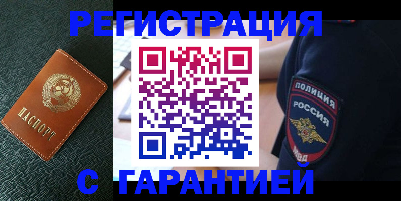 временная регистрация для всех в Белой Калитве