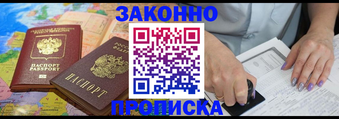 прописка штамп в Белой Калитве