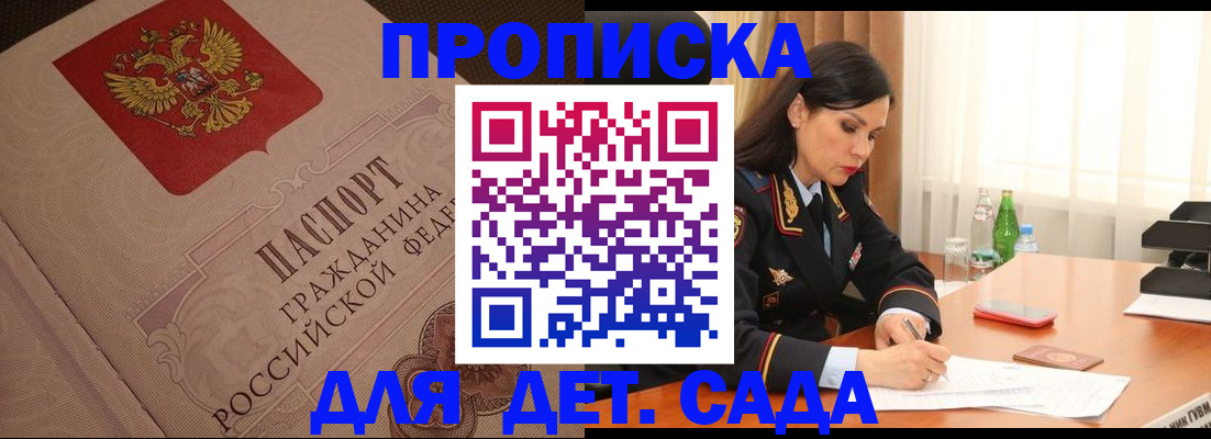 купить прописку в Белой Калитве